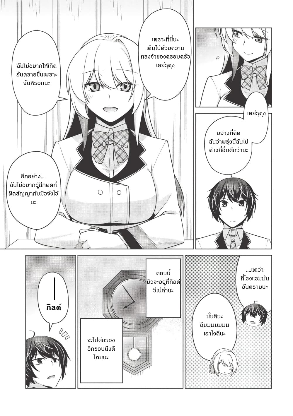 Tales of Taking Throne Who the Weakest and Incompetent Student page 5