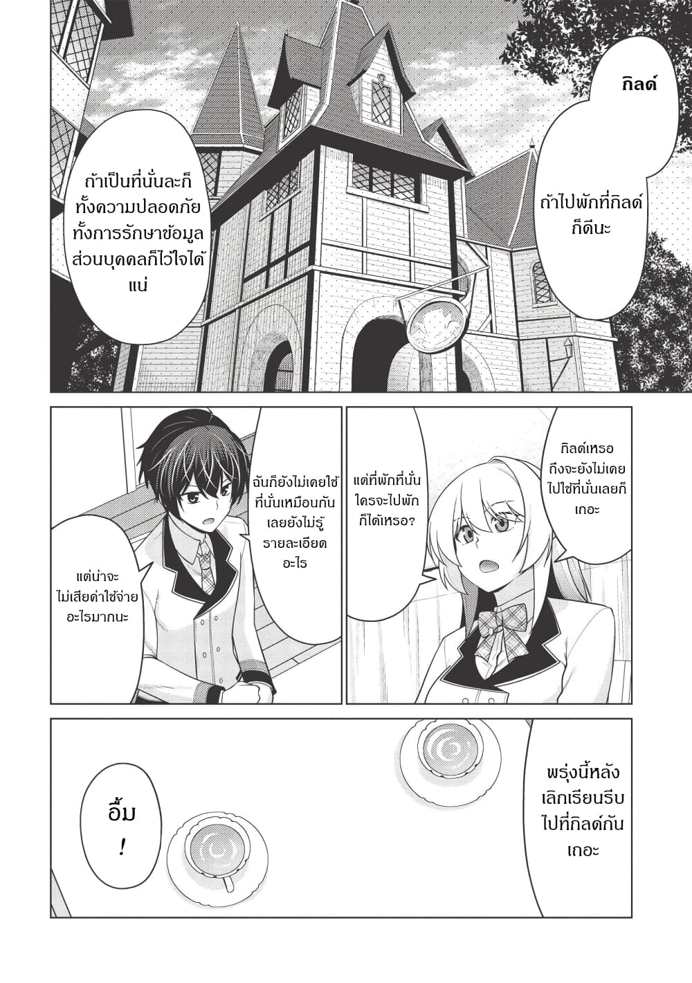 Tales of Taking Throne Who the Weakest and Incompetent Student page 6