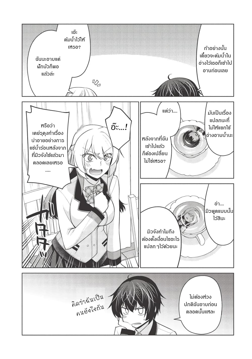 Tales of Taking Throne Who the Weakest and Incompetent Student page 7