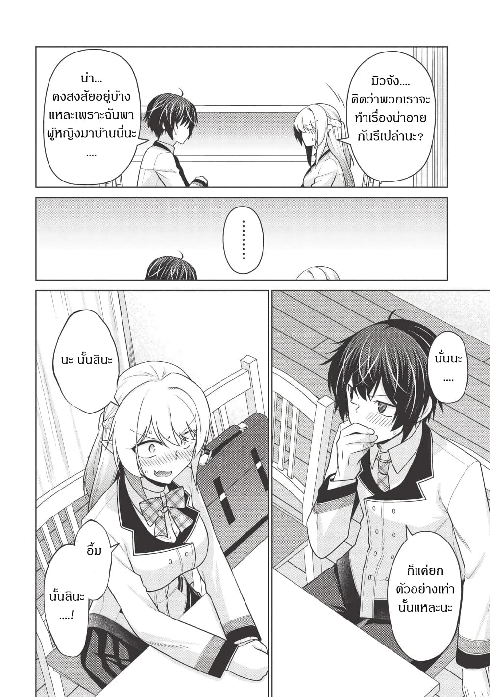 Tales of Taking Throne Who the Weakest and Incompetent Student page 8