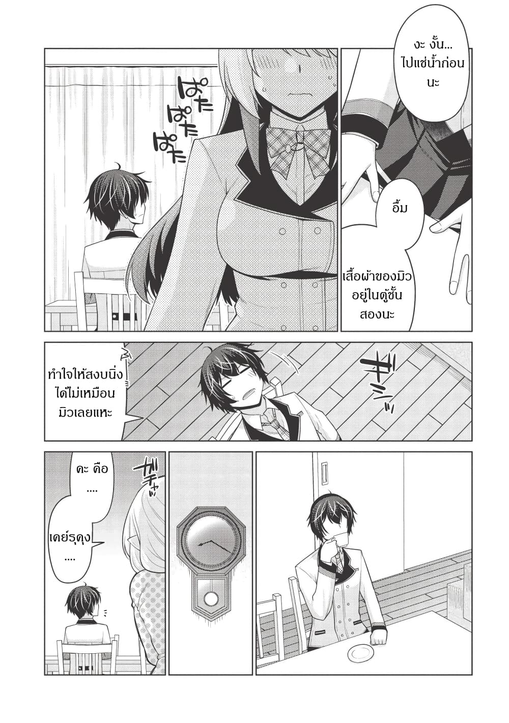 Tales of Taking Throne Who the Weakest and Incompetent Student page 9