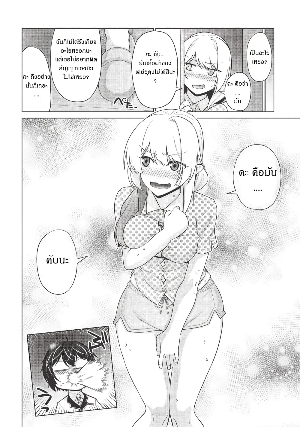 Tales of Taking Throne Who the Weakest and Incompetent Student page 10