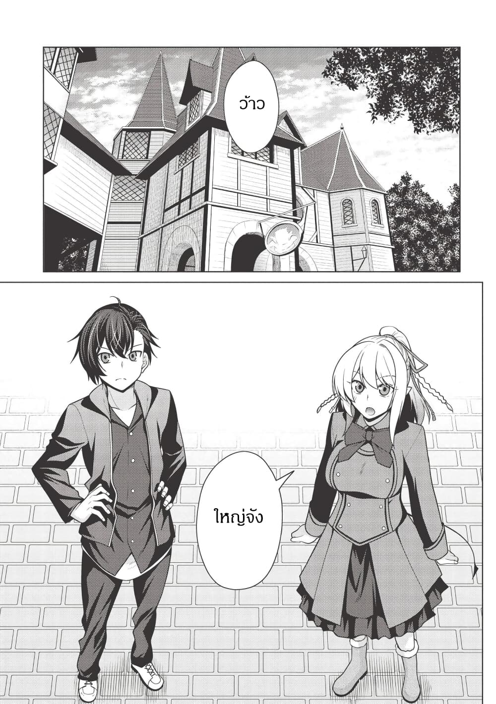 Tales of Taking Throne Who the Weakest and Incompetent Student page 1