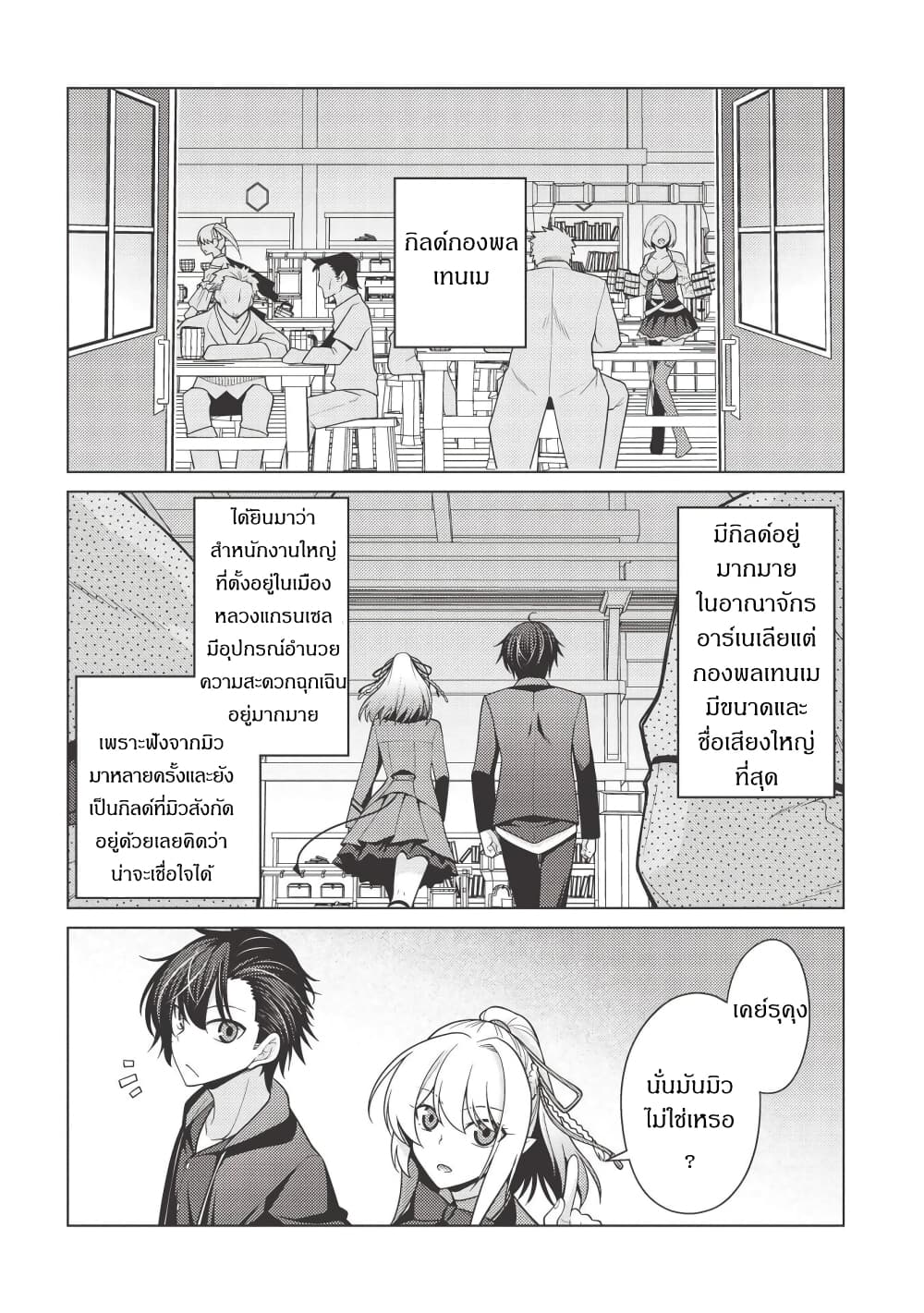Tales of Taking Throne Who the Weakest and Incompetent Student page 3