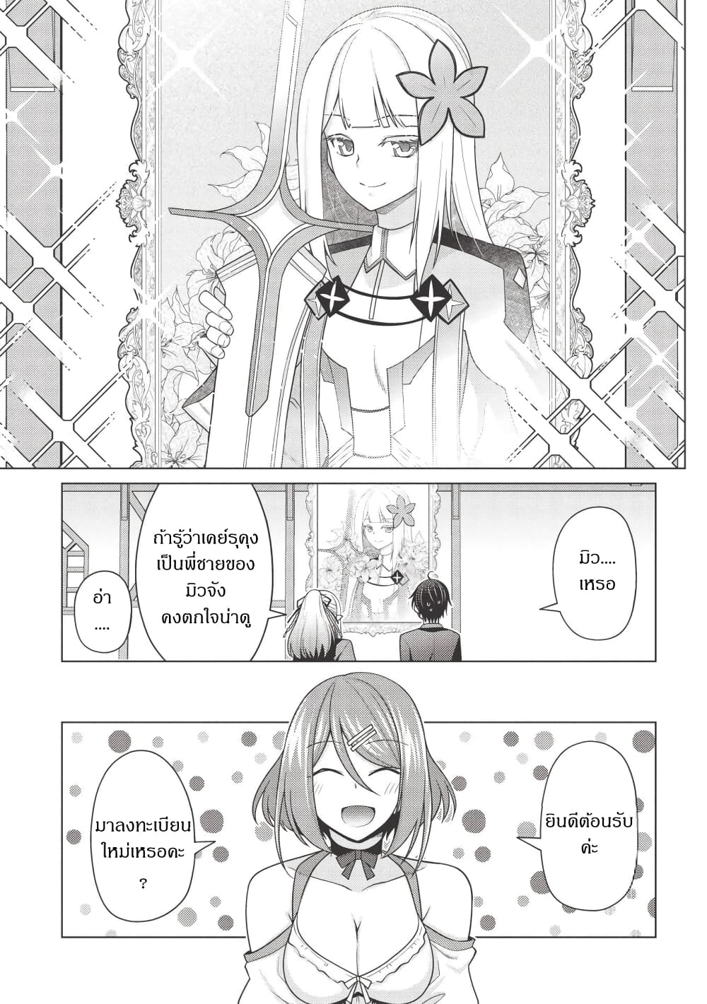 Tales of Taking Throne Who the Weakest and Incompetent Student page 4