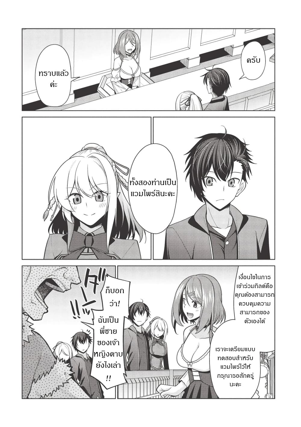 Tales of Taking Throne Who the Weakest and Incompetent Student page 5