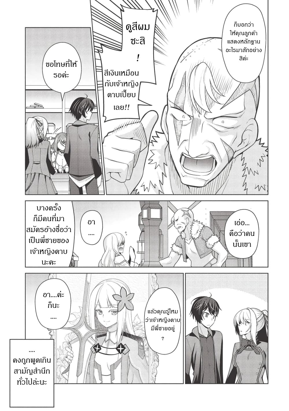 Tales of Taking Throne Who the Weakest and Incompetent Student page 6
