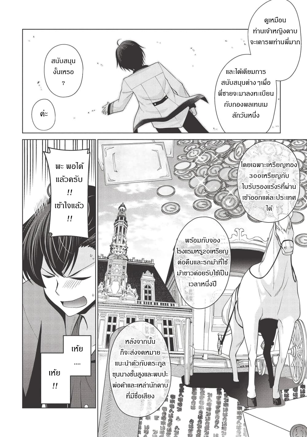 Tales of Taking Throne Who the Weakest and Incompetent Student page 7