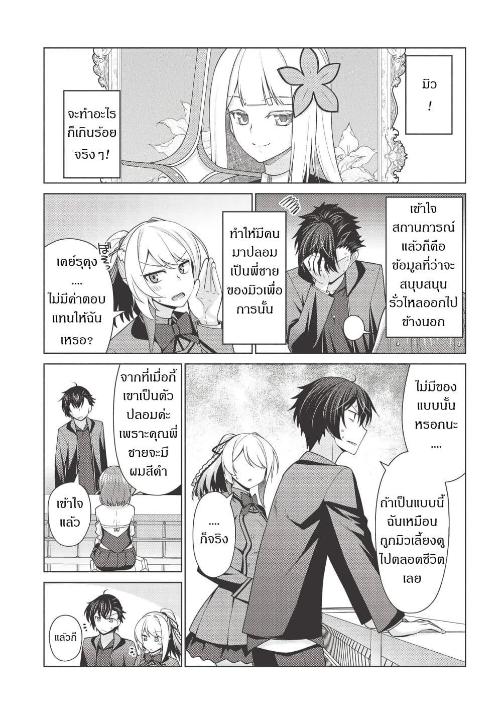 Tales of Taking Throne Who the Weakest and Incompetent Student page 8