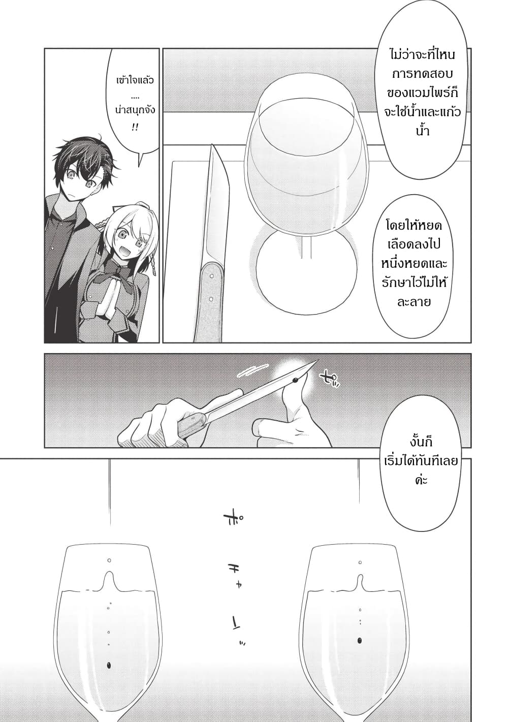 Tales of Taking Throne Who the Weakest and Incompetent Student page 10