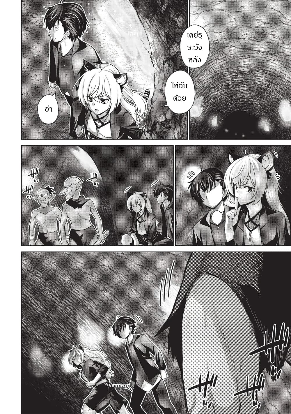 Tales of Taking Throne Who the Weakest and Incompetent Student page 2
