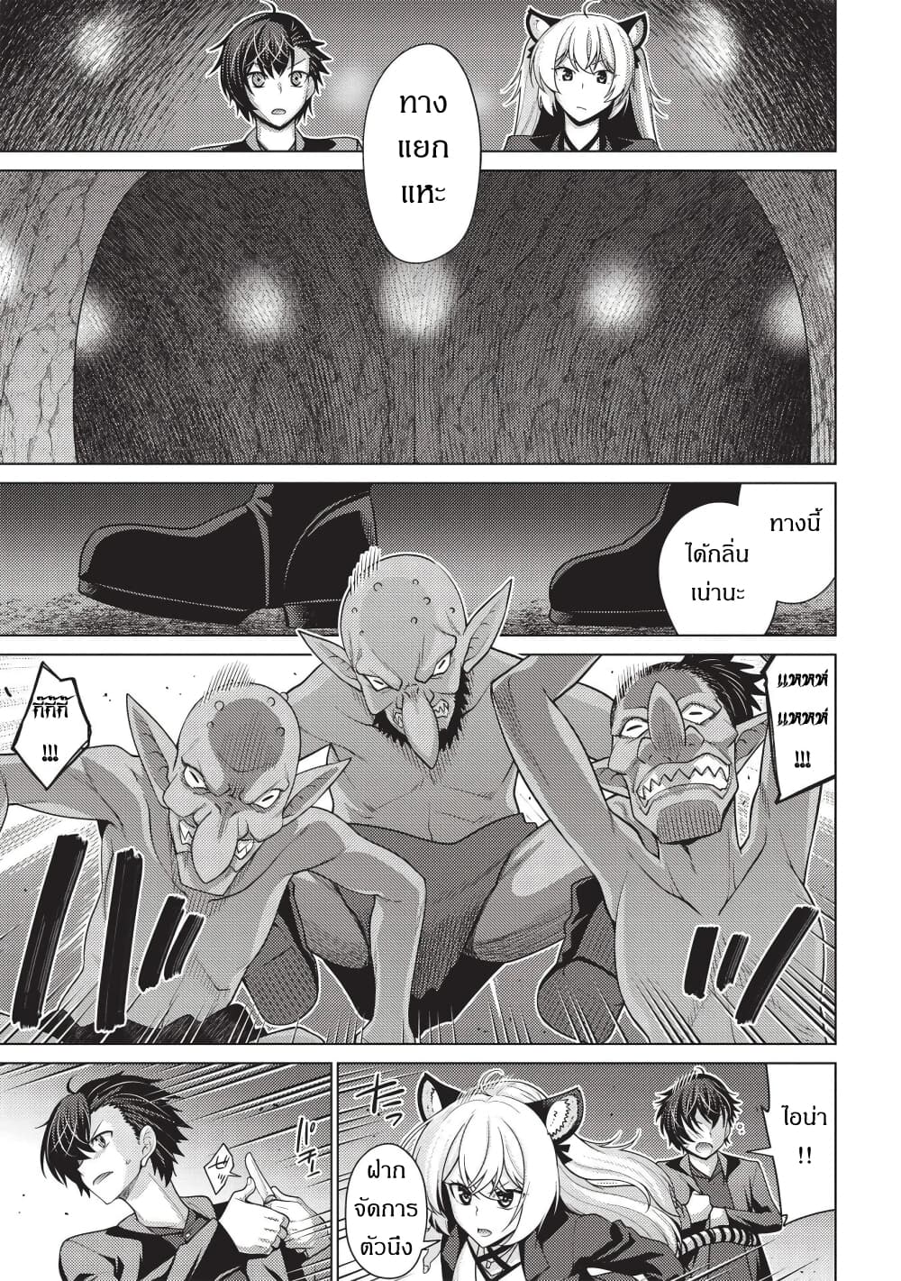 Tales of Taking Throne Who the Weakest and Incompetent Student page 3