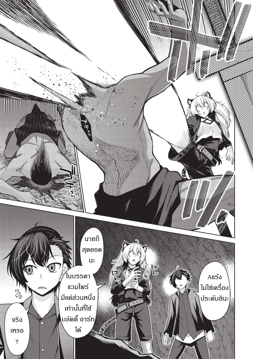 Tales of Taking Throne Who the Weakest and Incompetent Student page 5