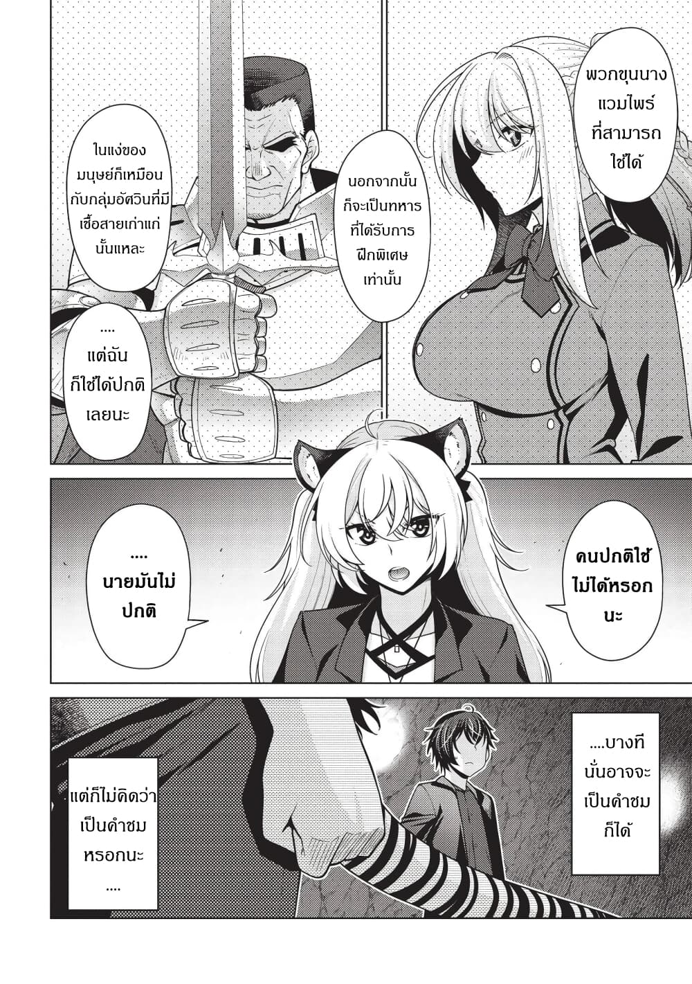Tales of Taking Throne Who the Weakest and Incompetent Student page 6