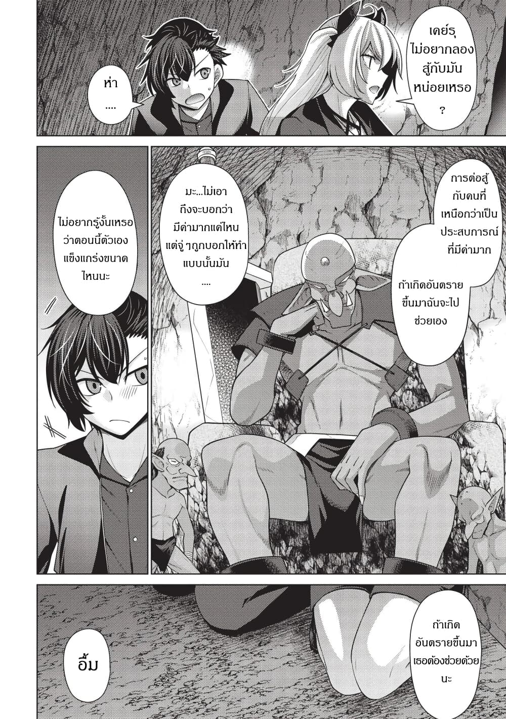 Tales of Taking Throne Who the Weakest and Incompetent Student page 8