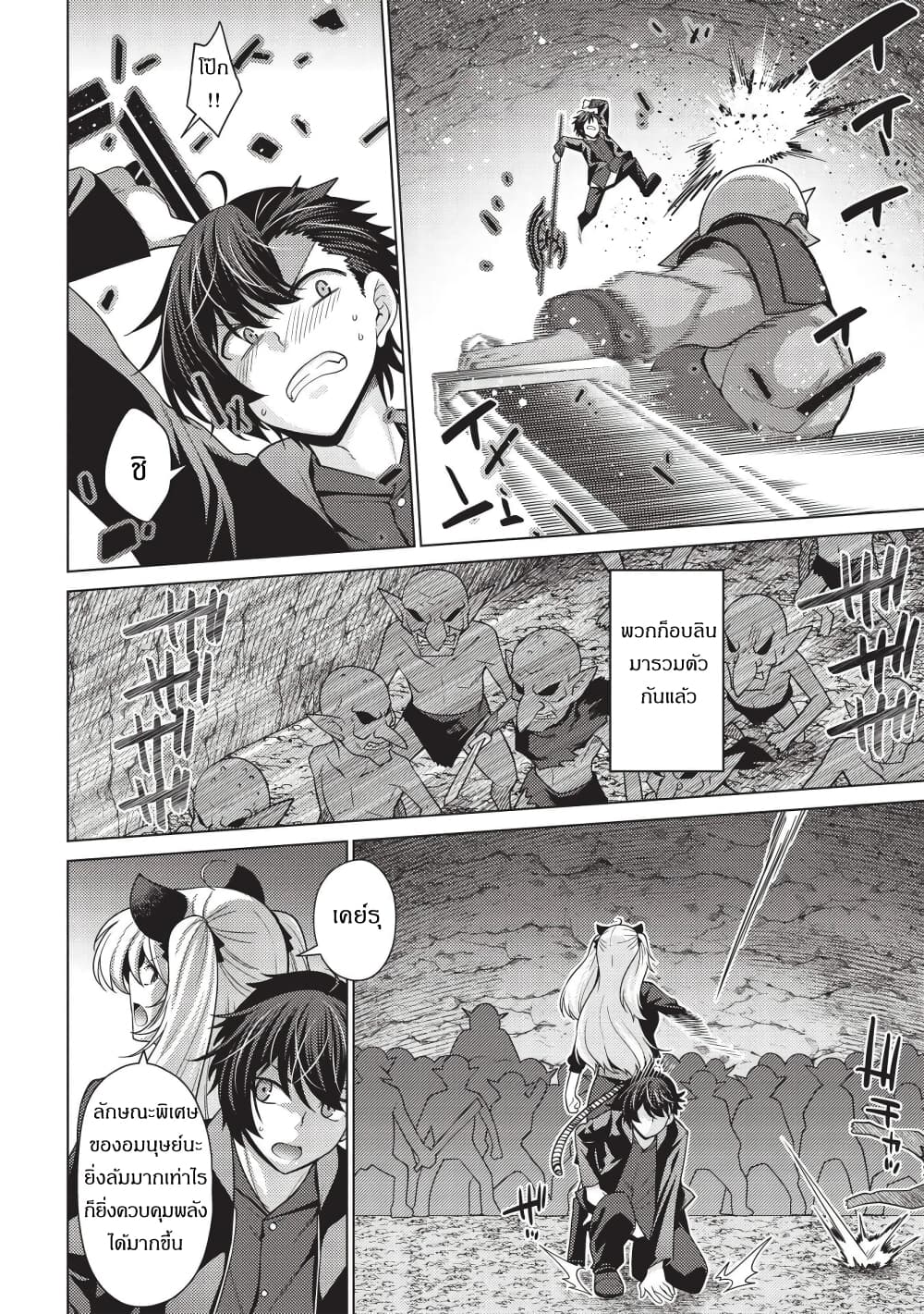 Tales of Taking Throne Who the Weakest and Incompetent Student page 10