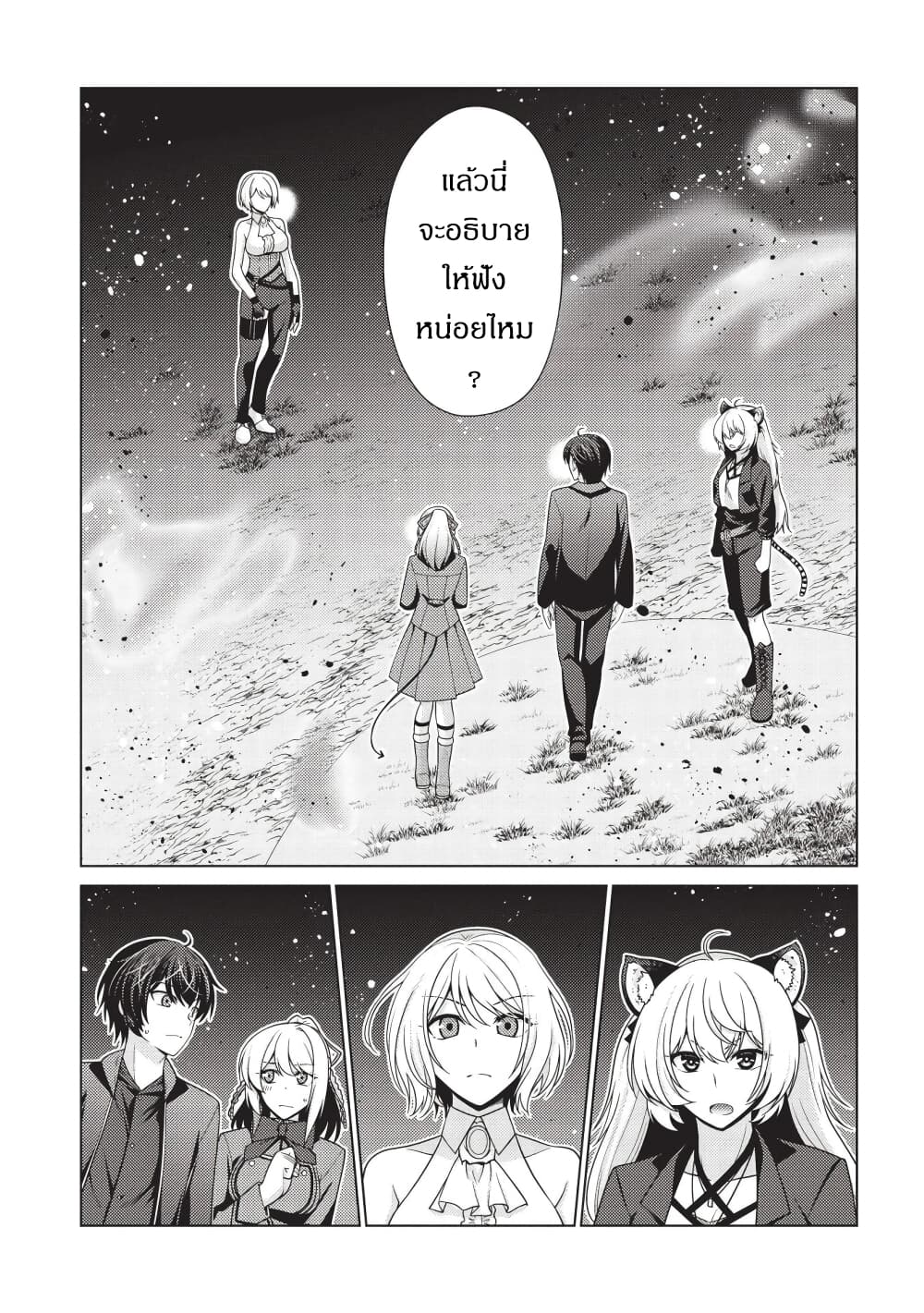 Tales of Taking Throne Who the Weakest and Incompetent Student page 1