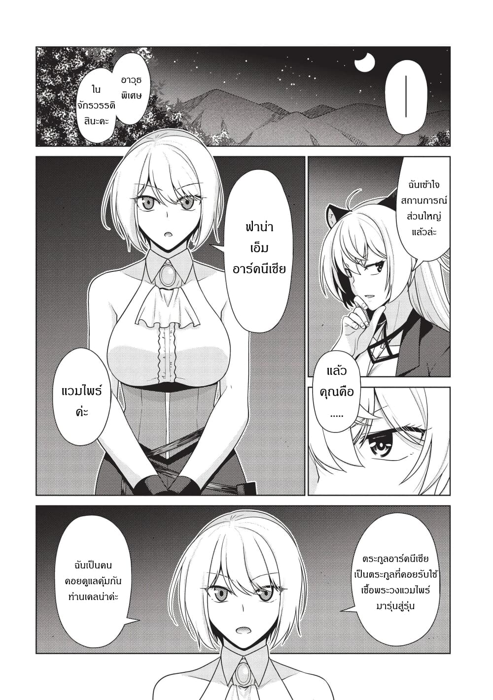 Tales of Taking Throne Who the Weakest and Incompetent Student page 3