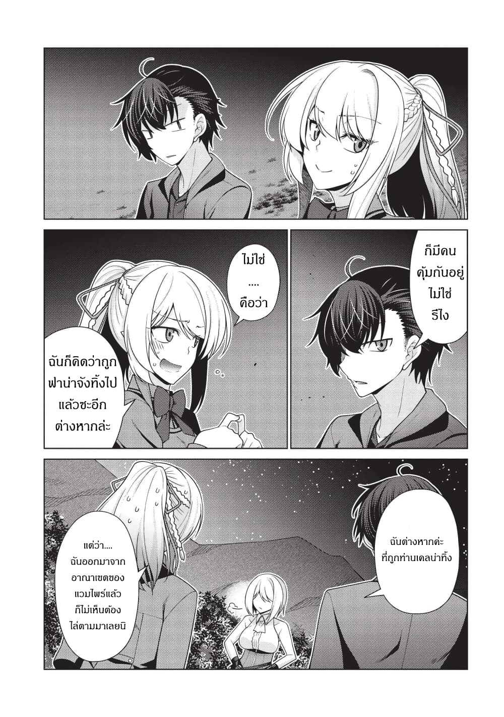 Tales of Taking Throne Who the Weakest and Incompetent Student page 4