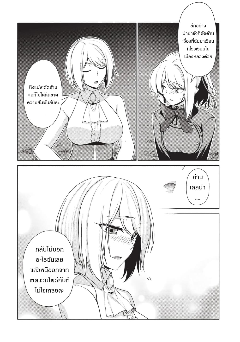 Tales of Taking Throne Who the Weakest and Incompetent Student page 5