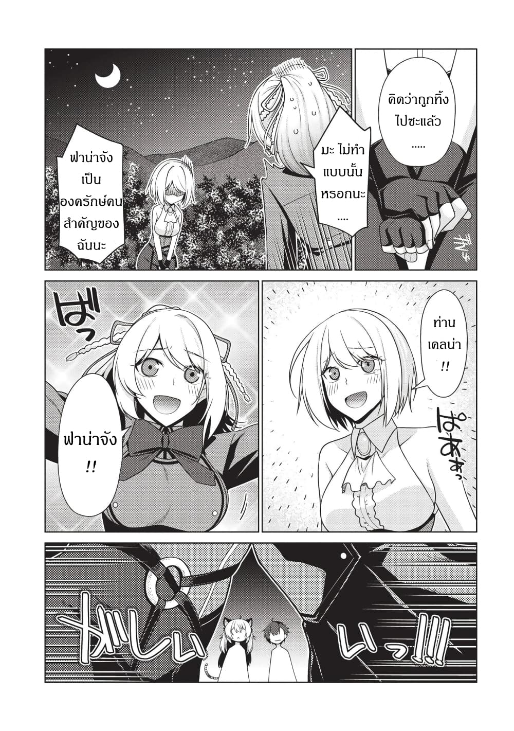 Tales of Taking Throne Who the Weakest and Incompetent Student page 6