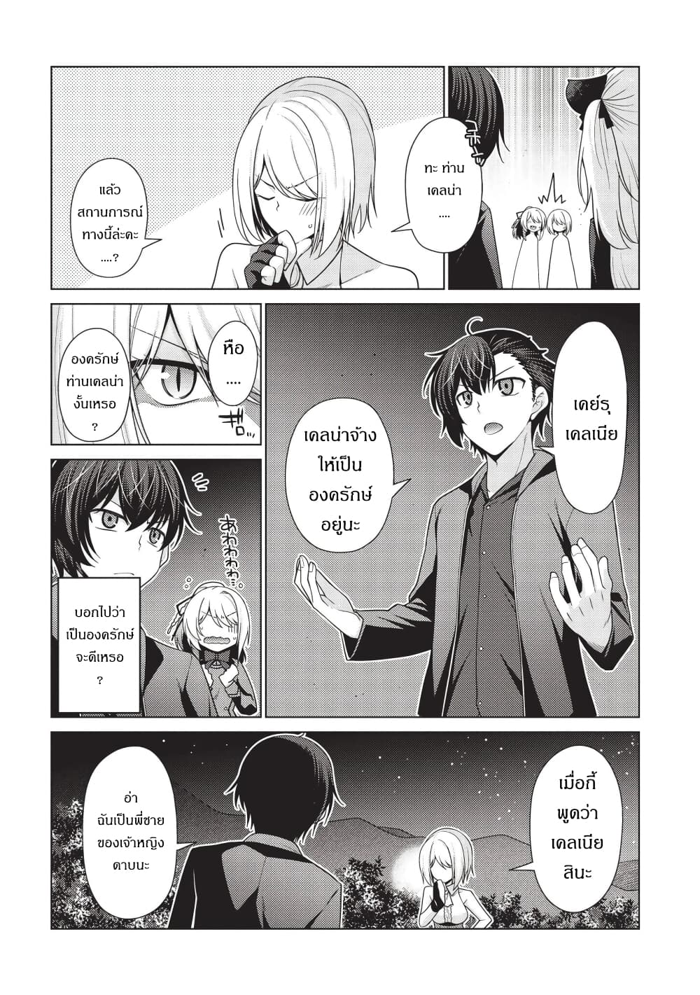 Tales of Taking Throne Who the Weakest and Incompetent Student page 7