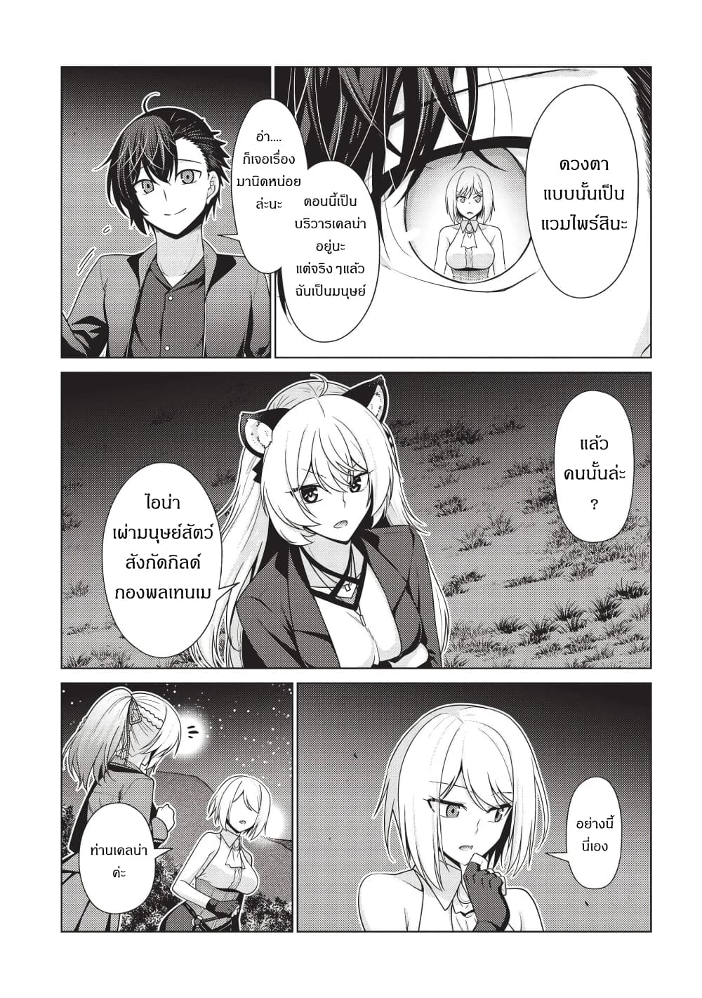 Tales of Taking Throne Who the Weakest and Incompetent Student page 8
