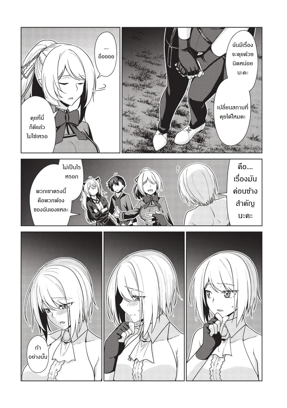 Tales of Taking Throne Who the Weakest and Incompetent Student page 9