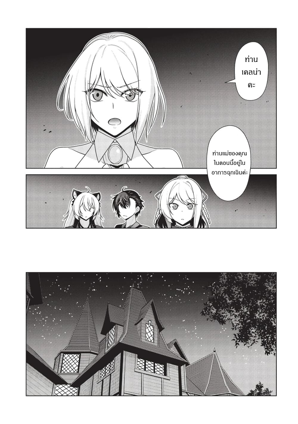 Tales of Taking Throne Who the Weakest and Incompetent Student page 10