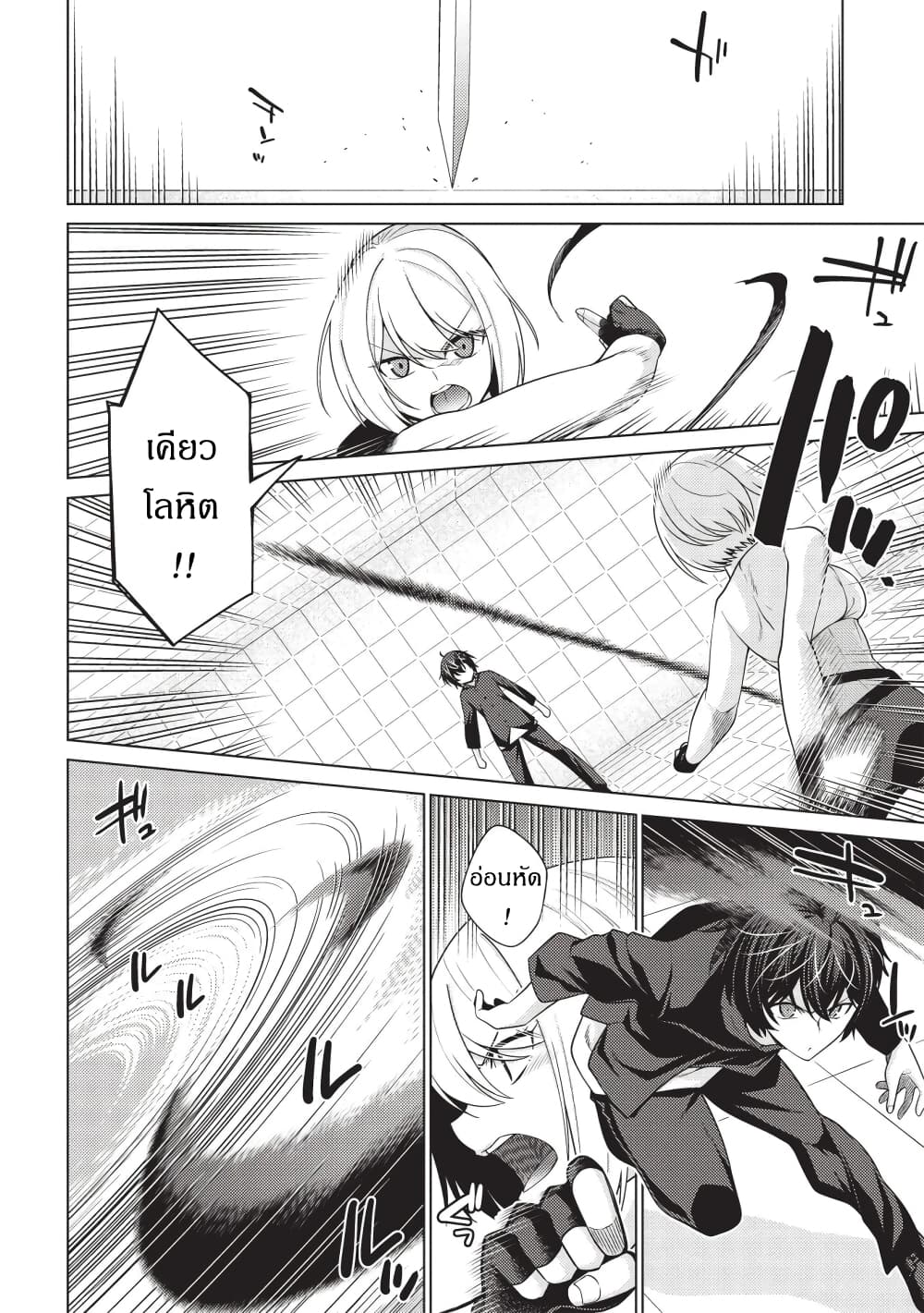 Tales of Taking Throne Who the Weakest and Incompetent Student page 2