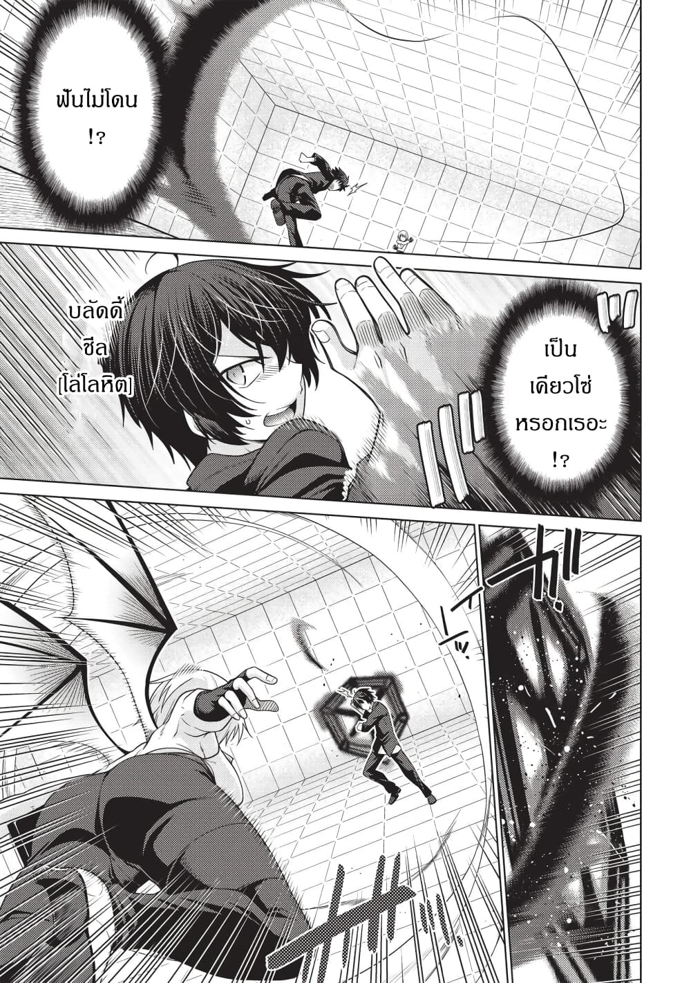 Tales of Taking Throne Who the Weakest and Incompetent Student page 3