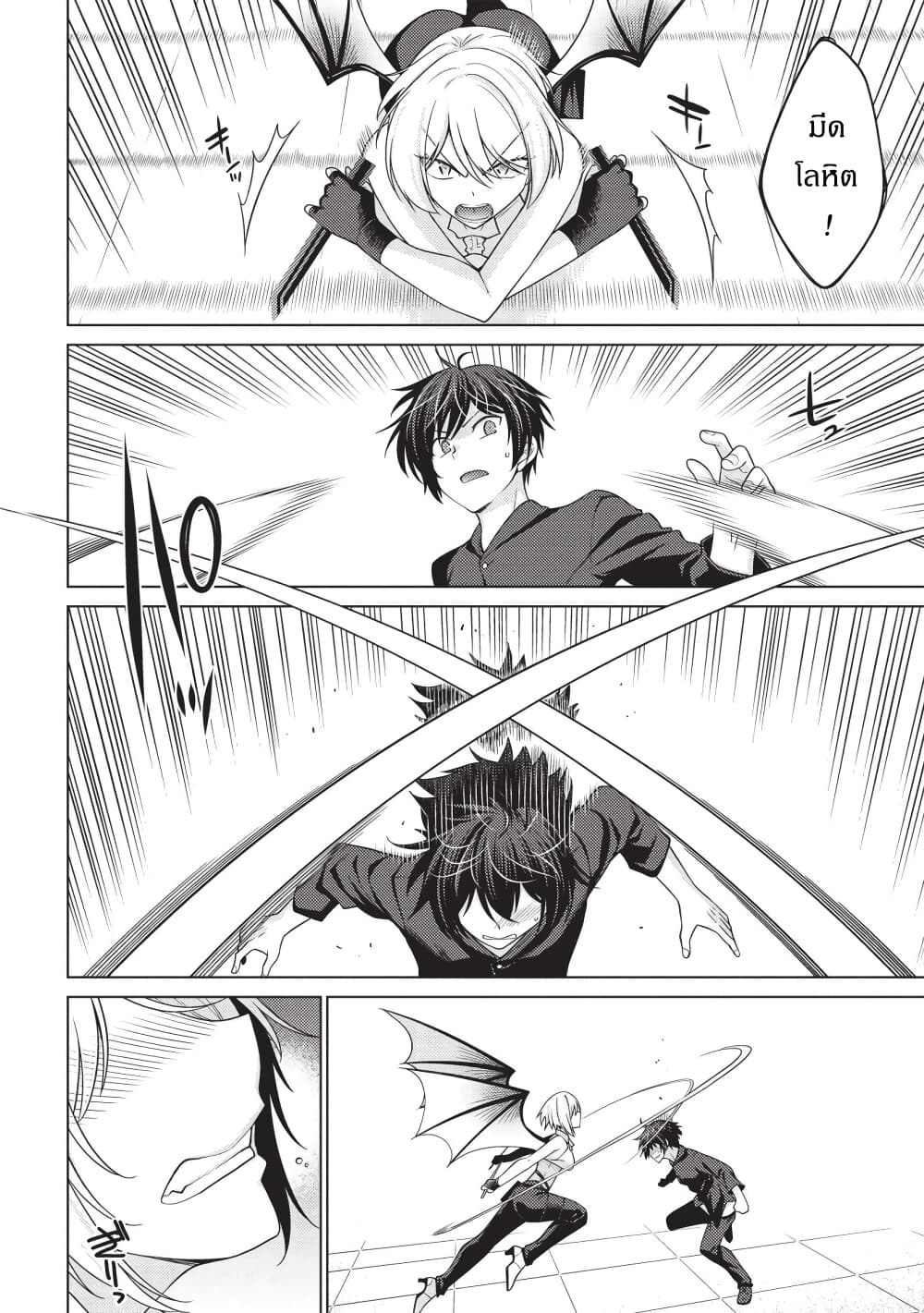 Tales of Taking Throne Who the Weakest and Incompetent Student page 4