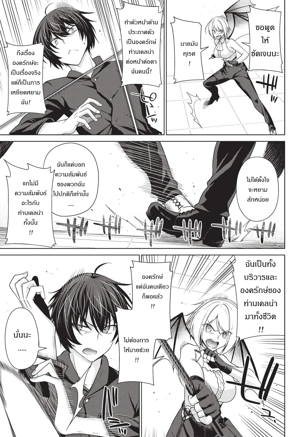 Tales of Taking Throne Who the Weakest and Incompetent Student page 5