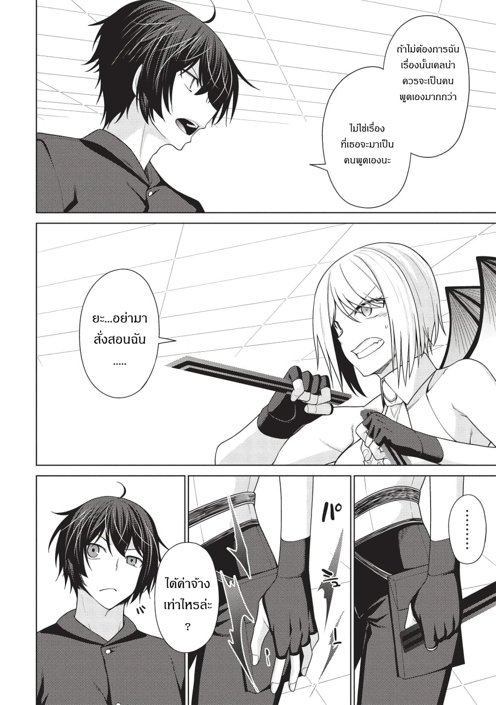 Tales of Taking Throne Who the Weakest and Incompetent Student page 6