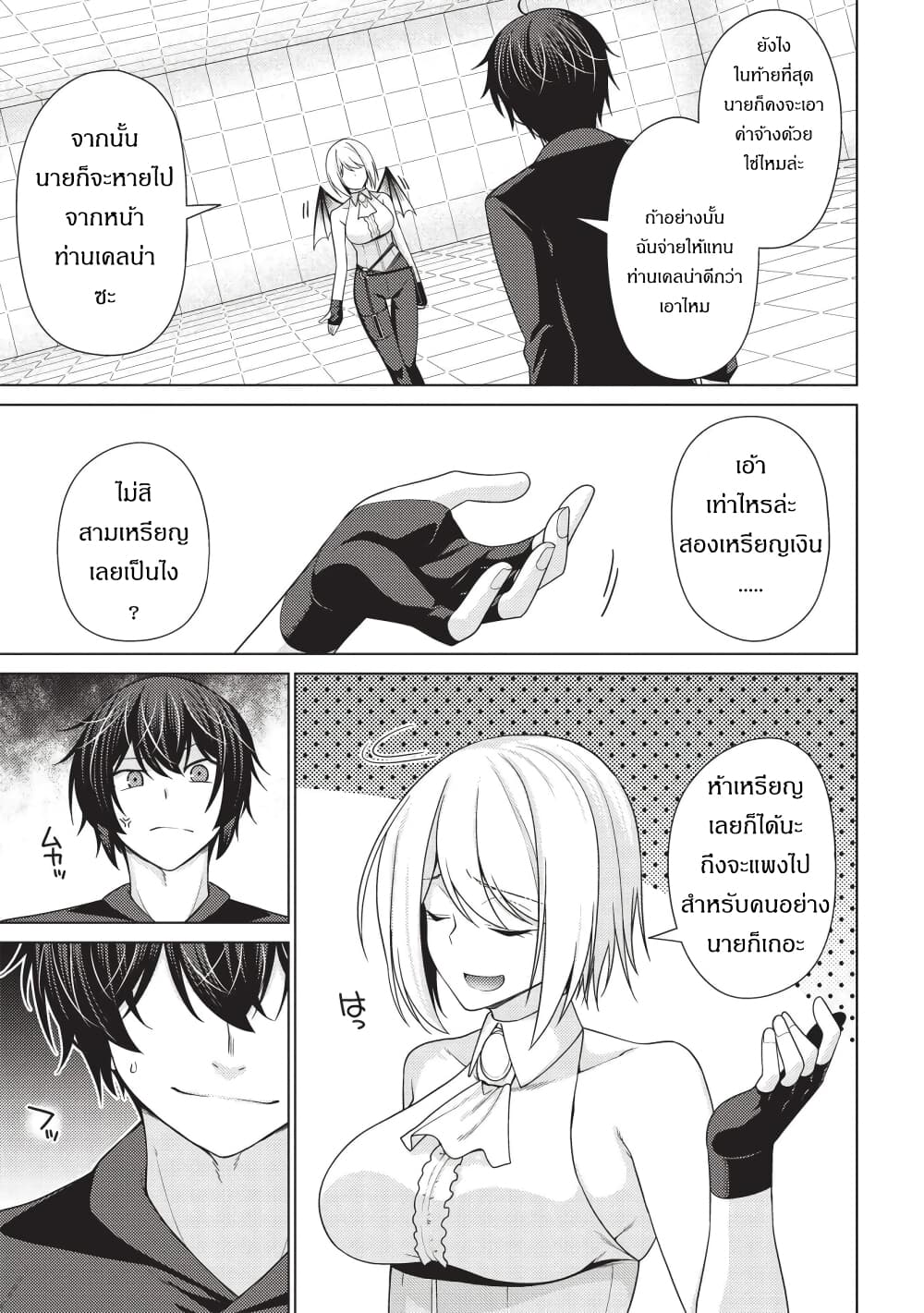 Tales of Taking Throne Who the Weakest and Incompetent Student page 7