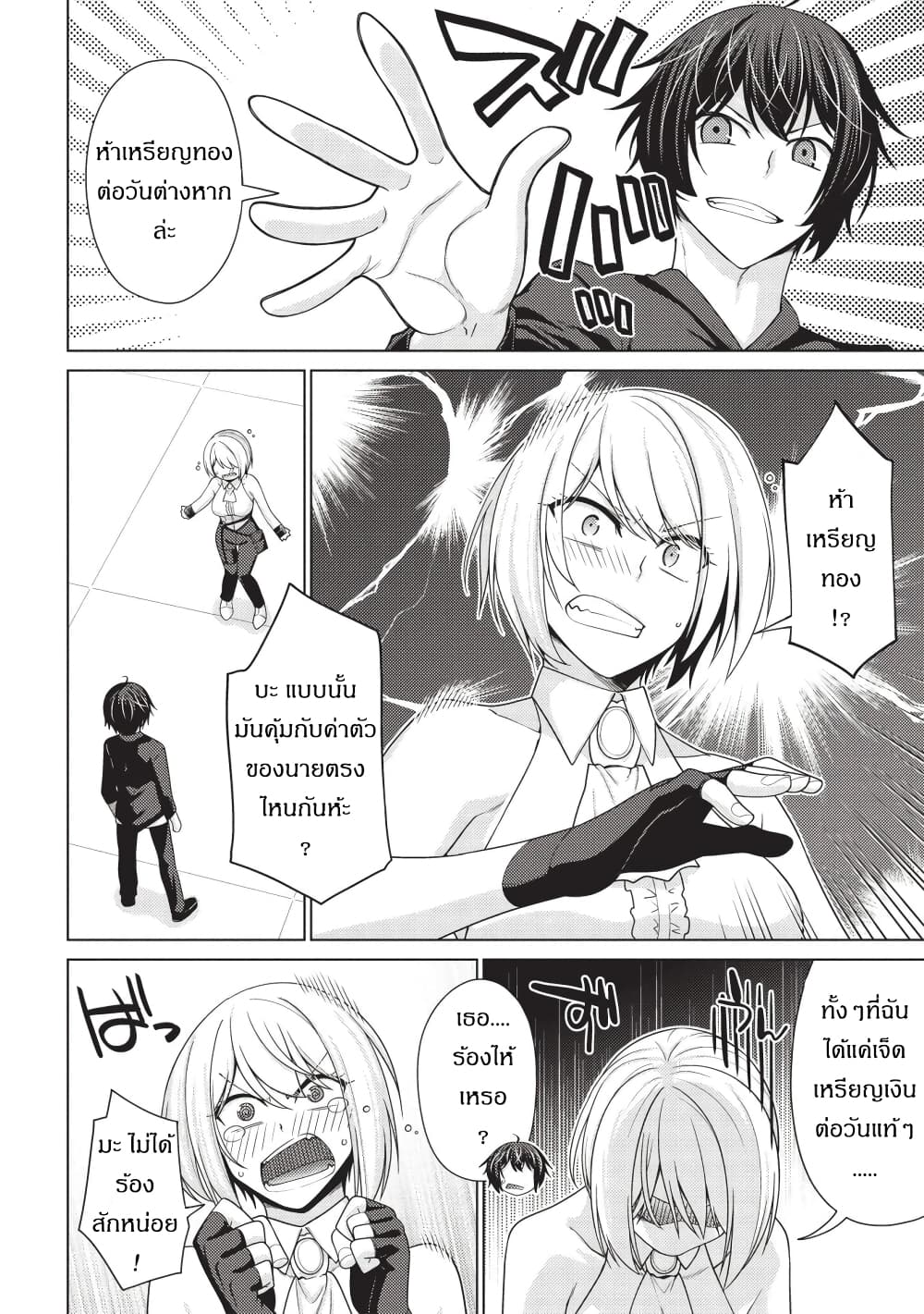 Tales of Taking Throne Who the Weakest and Incompetent Student page 8