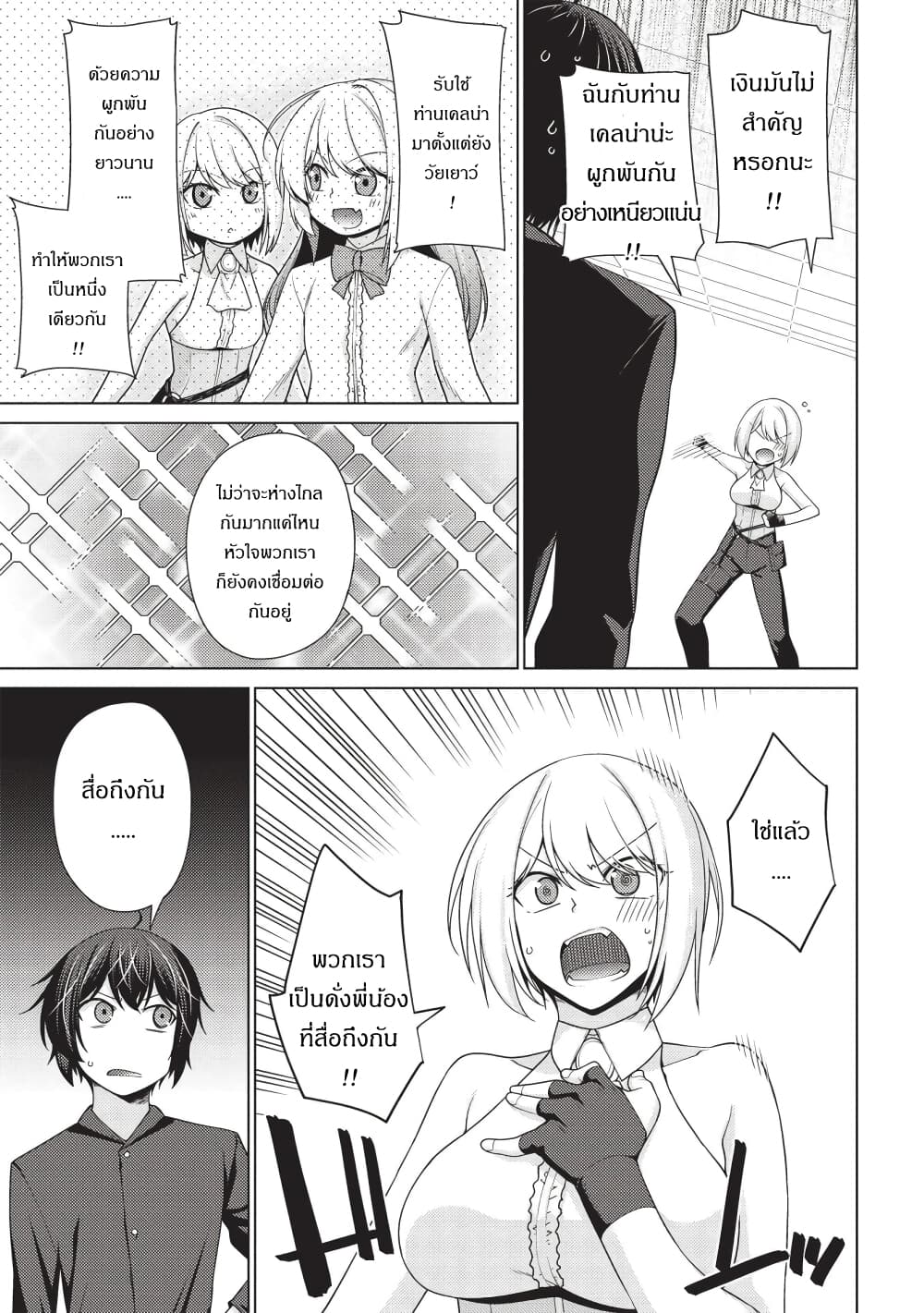 Tales of Taking Throne Who the Weakest and Incompetent Student page 9