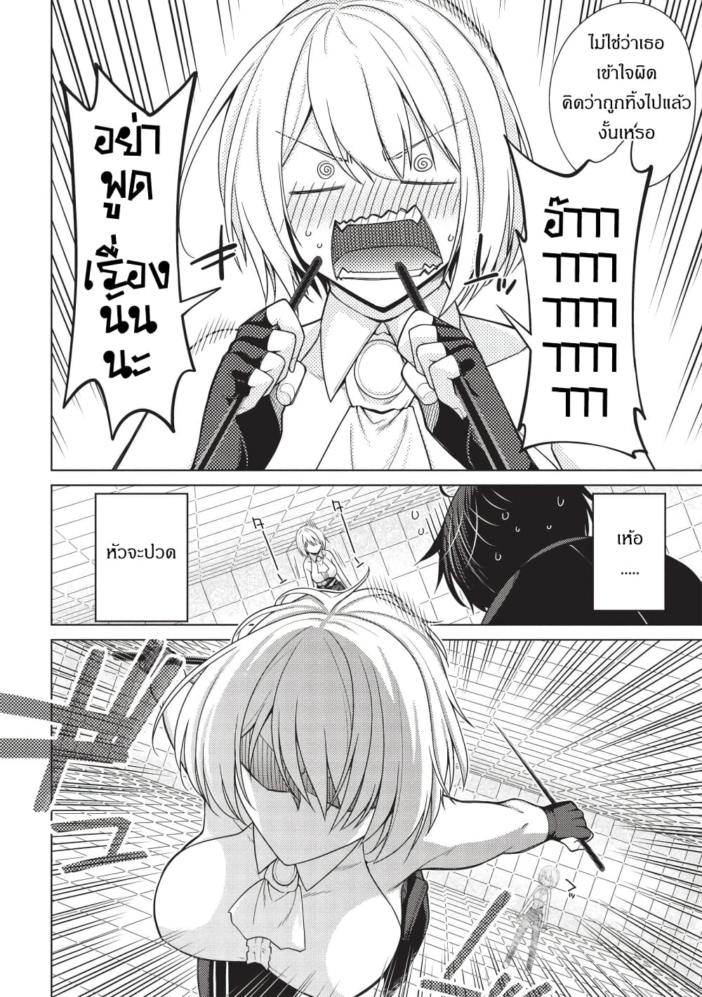 Tales of Taking Throne Who the Weakest and Incompetent Student page 10