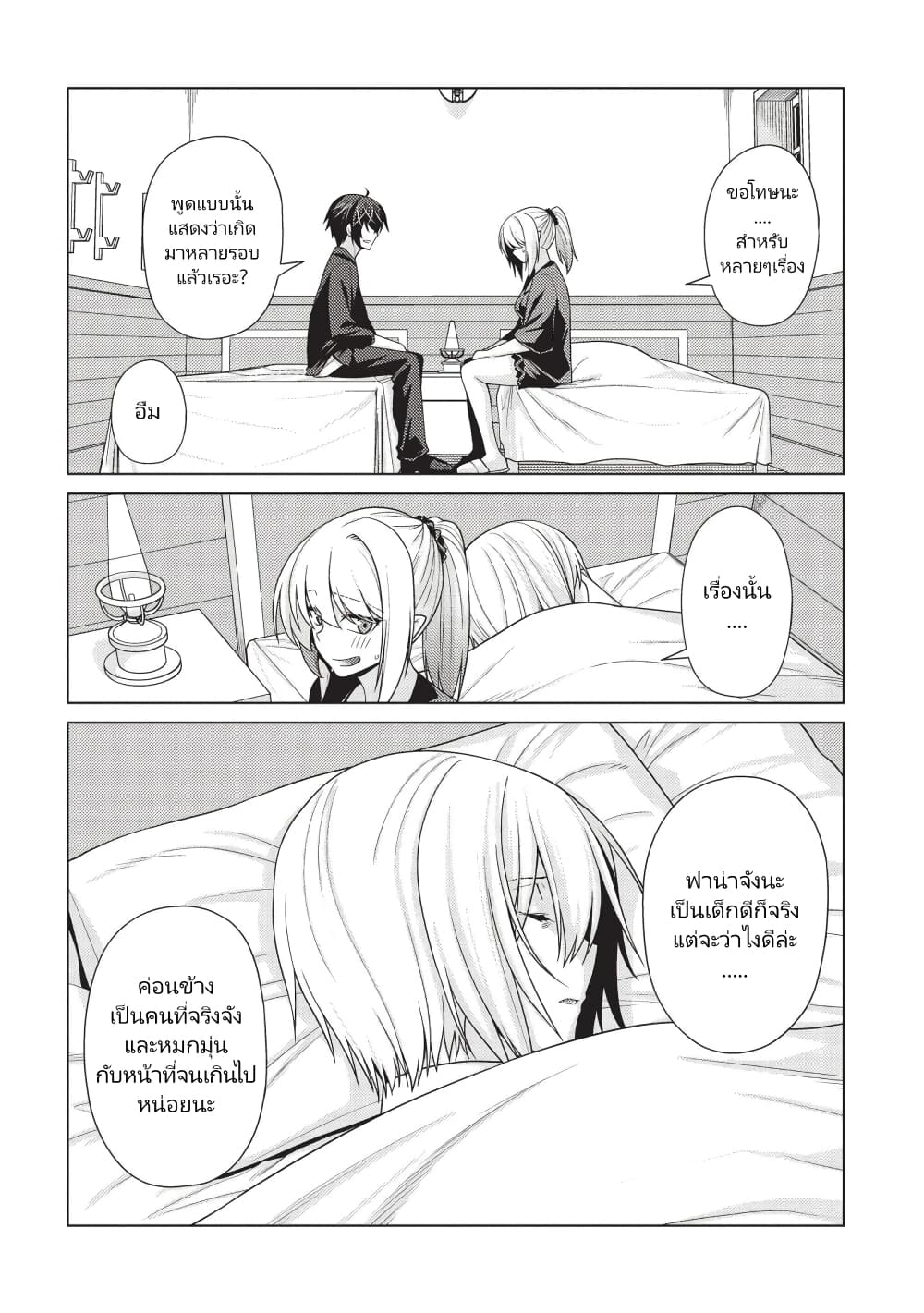 Tales of Taking Throne Who the Weakest and Incompetent Student page 2