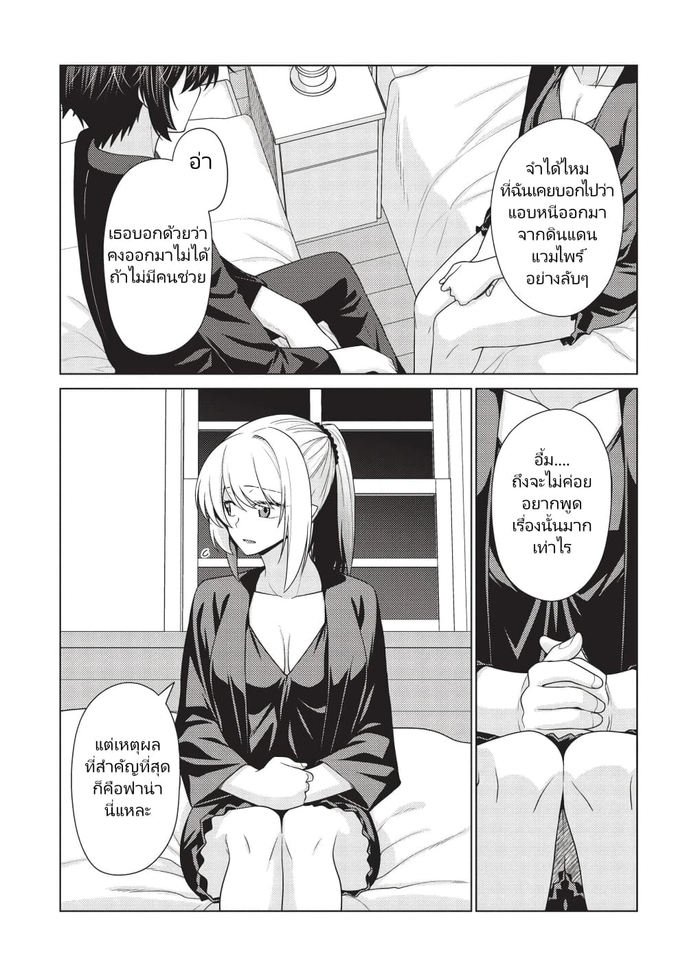 Tales of Taking Throne Who the Weakest and Incompetent Student page 3