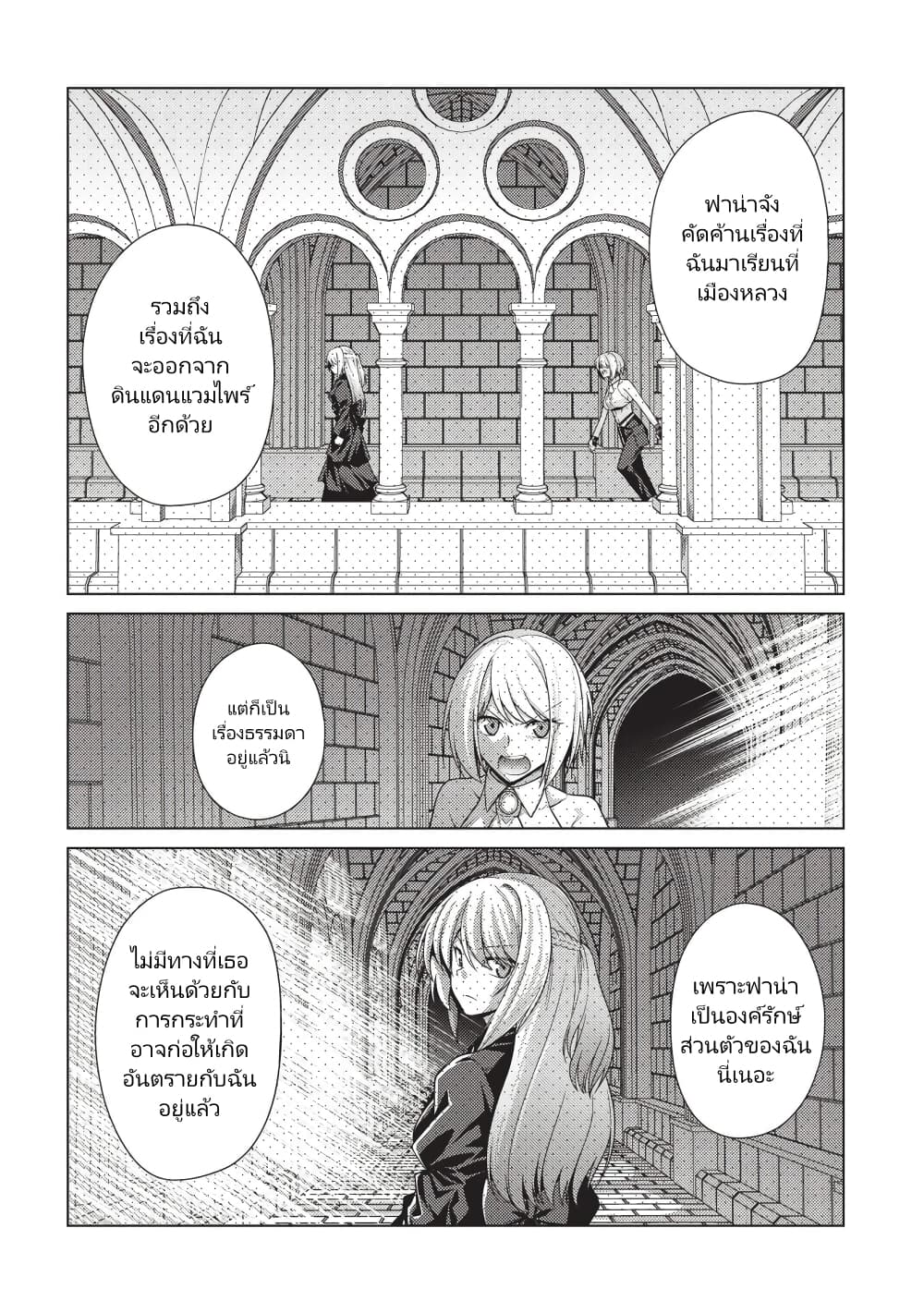 Tales of Taking Throne Who the Weakest and Incompetent Student page 4