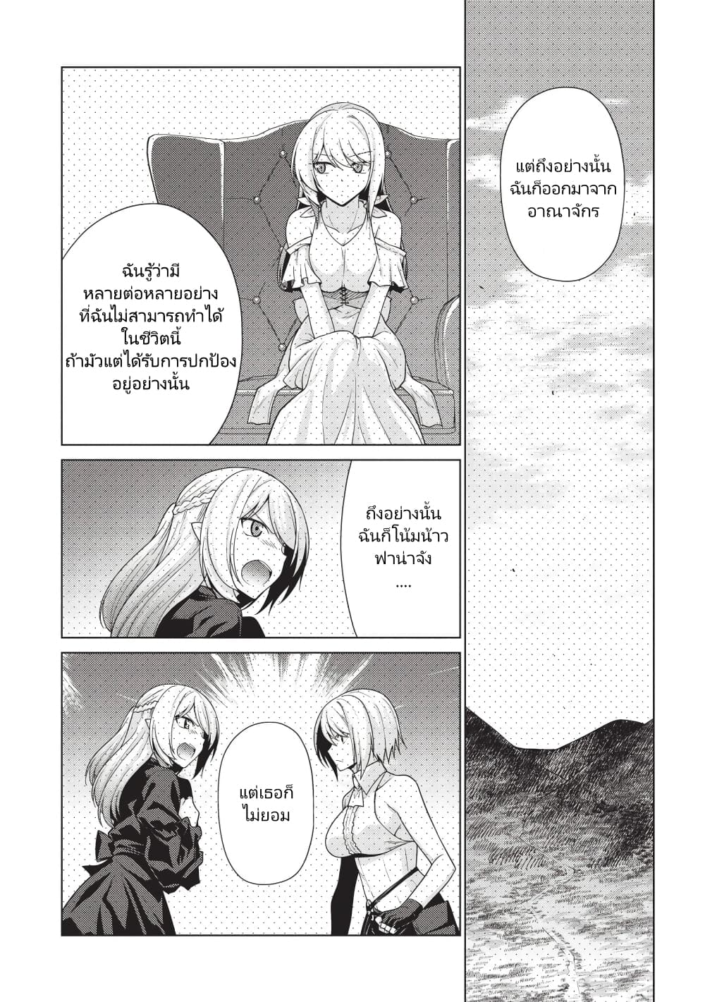 Tales of Taking Throne Who the Weakest and Incompetent Student page 5