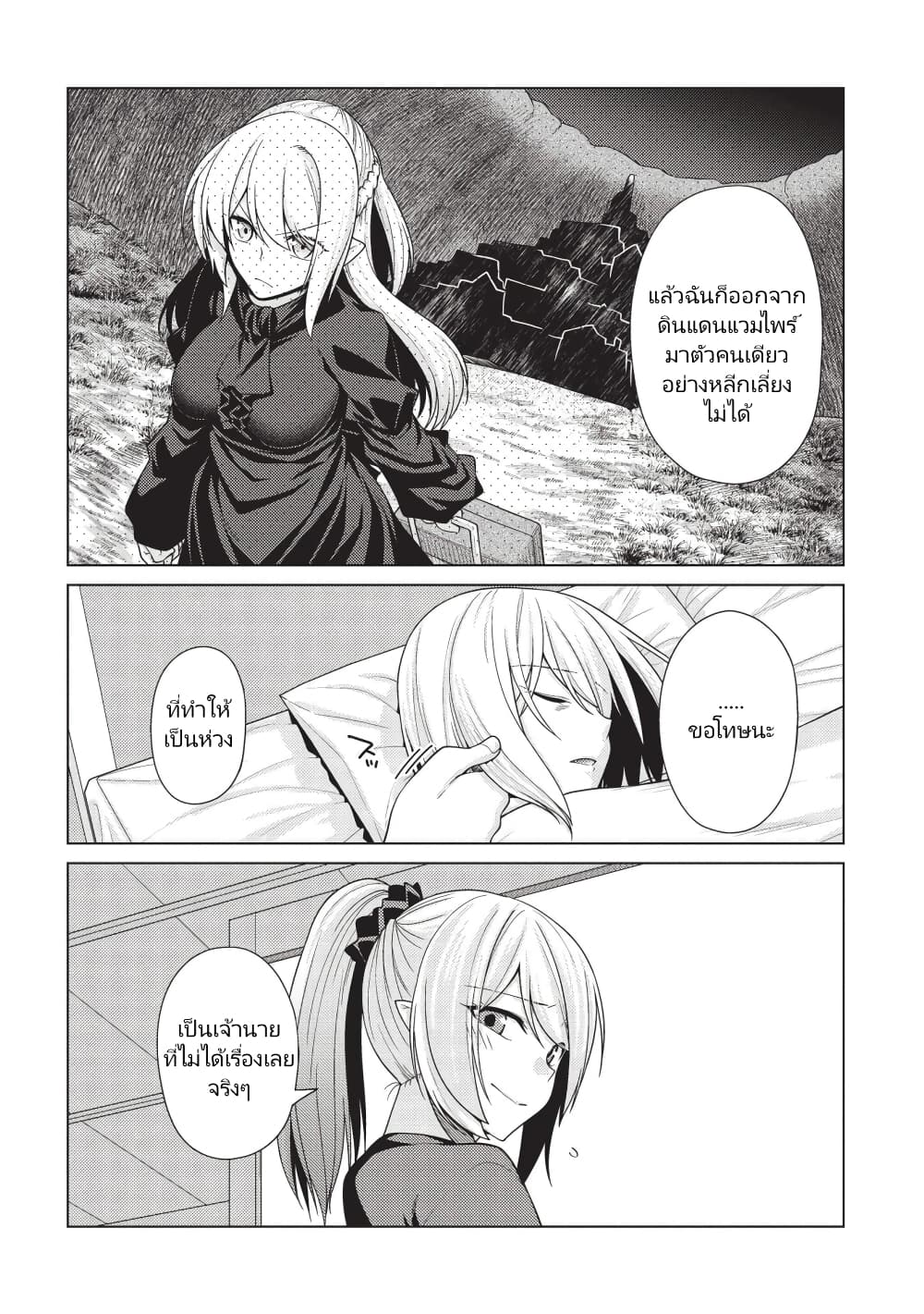 Tales of Taking Throne Who the Weakest and Incompetent Student page 6