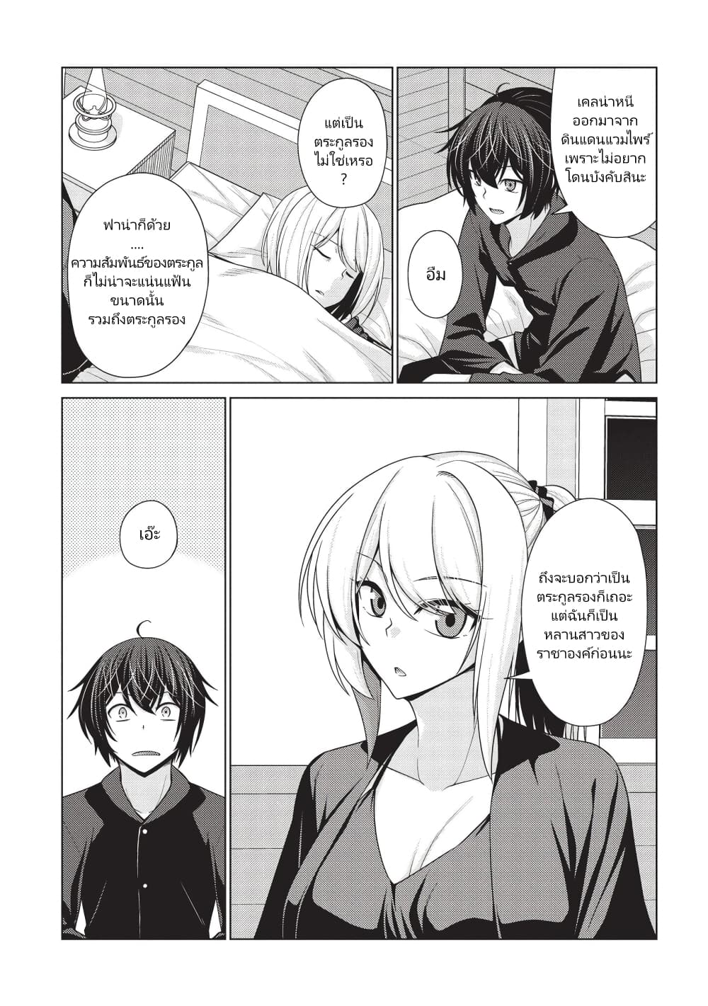 Tales of Taking Throne Who the Weakest and Incompetent Student page 7