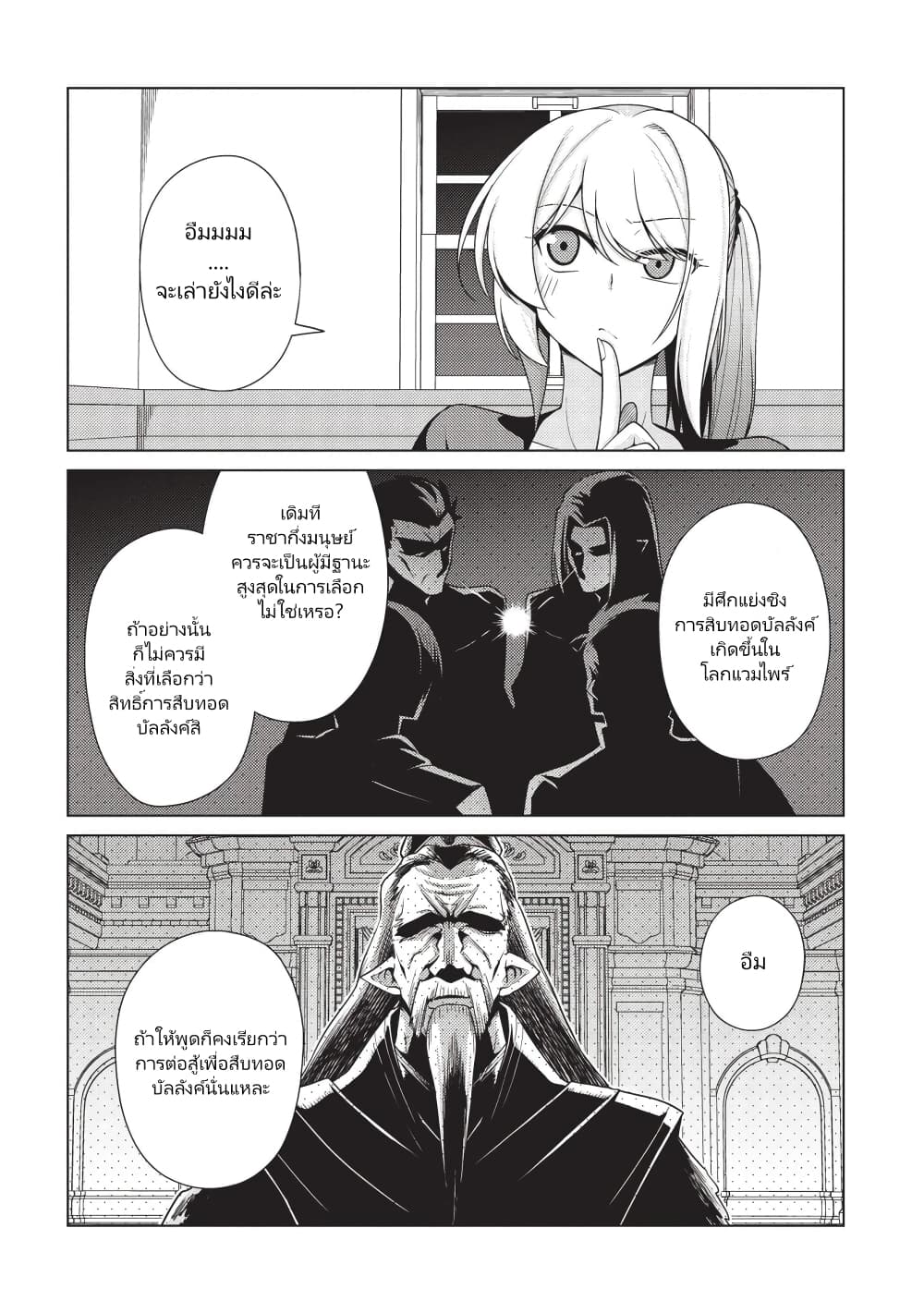 Tales of Taking Throne Who the Weakest and Incompetent Student page 8