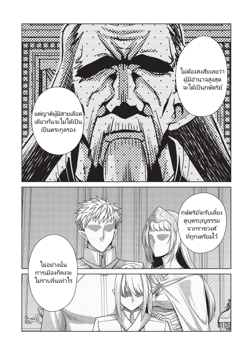 Tales of Taking Throne Who the Weakest and Incompetent Student page 9