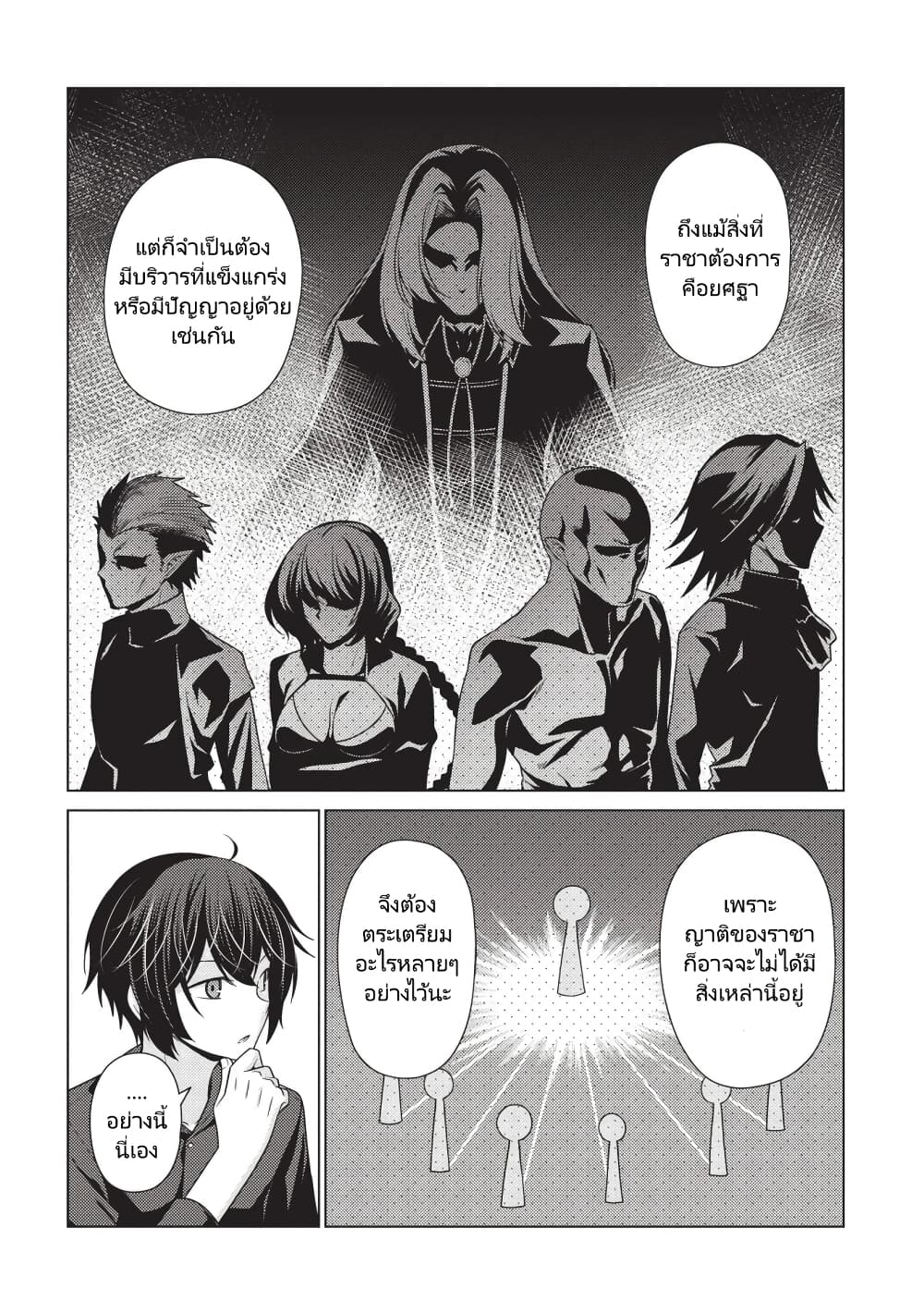 Tales of Taking Throne Who the Weakest and Incompetent Student page 10