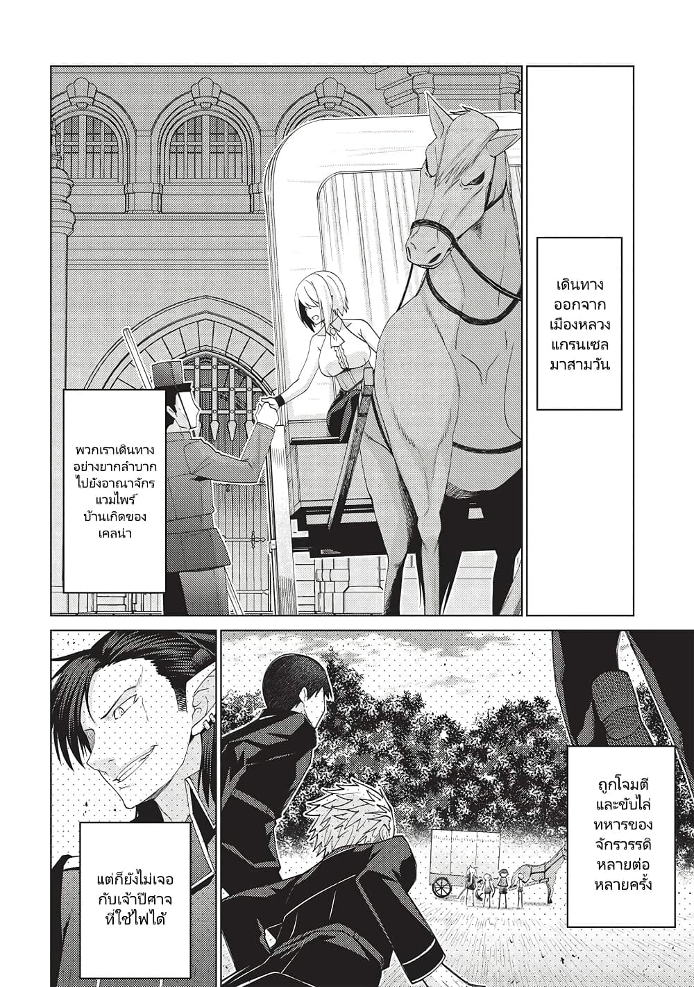 Tales of Taking Throne Who the Weakest and Incompetent Student page 3