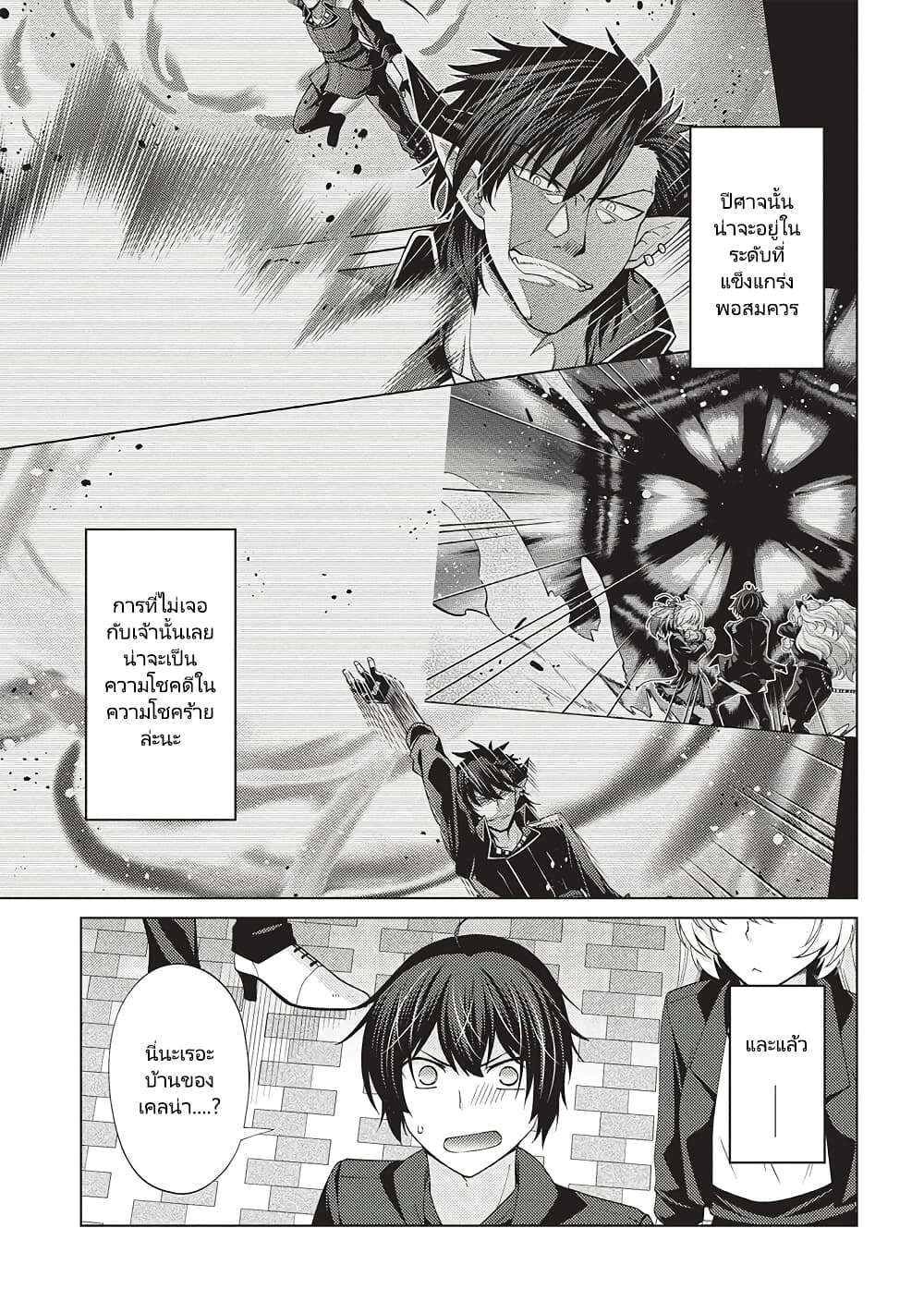 Tales of Taking Throne Who the Weakest and Incompetent Student page 4