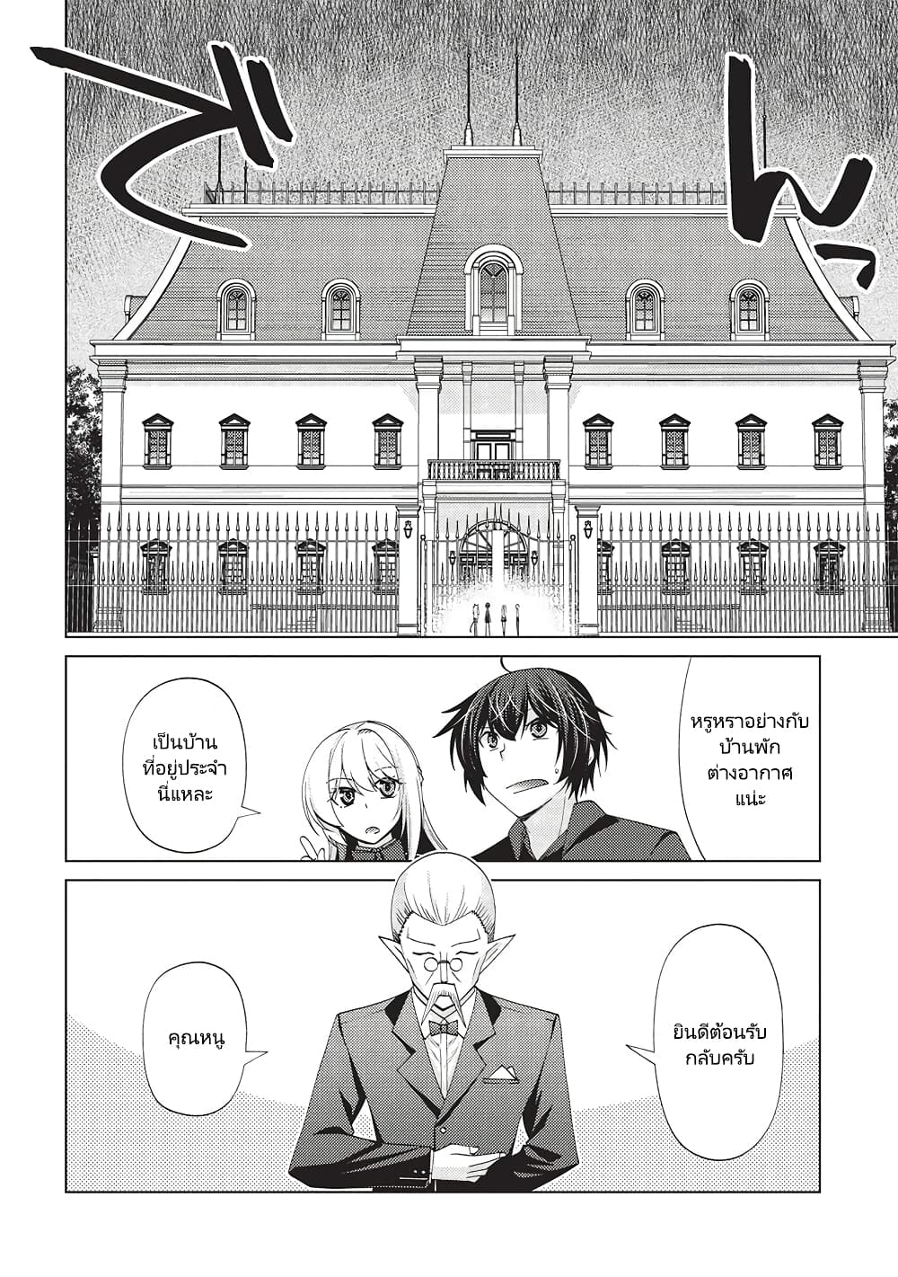 Tales of Taking Throne Who the Weakest and Incompetent Student page 5